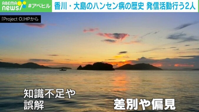 “入口があって出口がない島”香川・大島 「ハンセン病 隔離・差別の背景」に知識不足と誤解 2人の10代が啓発活動 1枚目