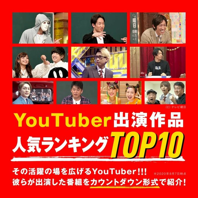 YouTuber出演作品人気ランキングTOP10 1枚目