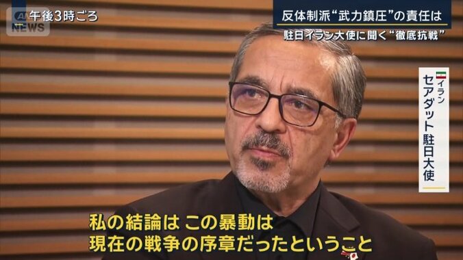 イラン　セアダット駐日大使