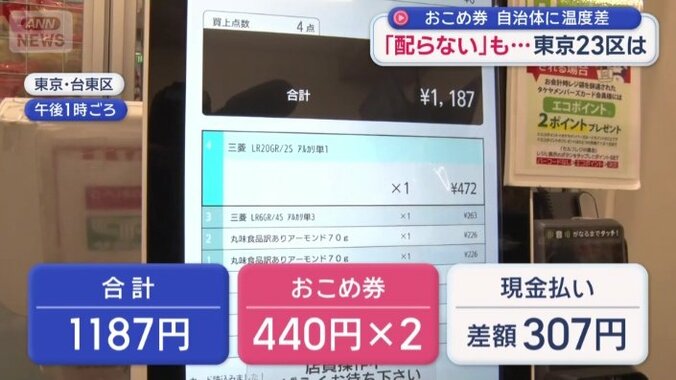現金払いは差額の307円