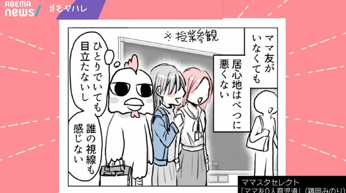 ママスタセレクト『ママ友0人育児道』鶏岡みのり