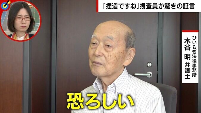 「まあ捏造ですね」 捜査員が法廷で驚きの証言 社長ら逮捕で会社は倒産寸前に… 弁護士が語る「恐ろしい」検察の体質 6枚目