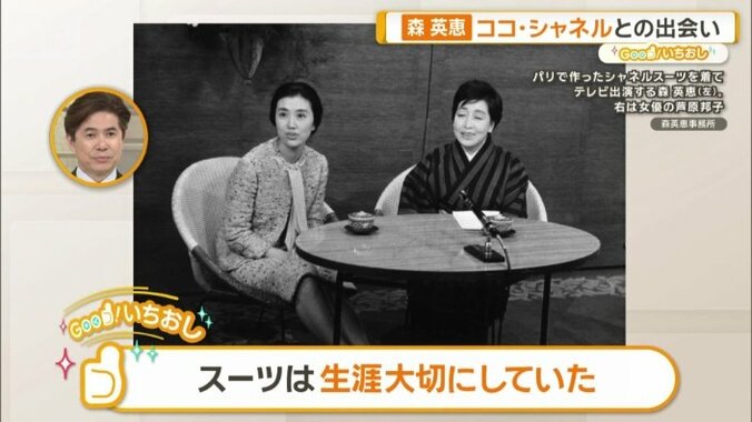 シャネルにスーツを仕立ててもらう