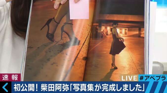 世界最速公開！柴田阿弥、初の写真集の仕上がりに「感無量です」 5枚目