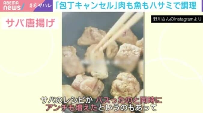 賛否が分かれた「魚をハサミで切る」レシピ動画