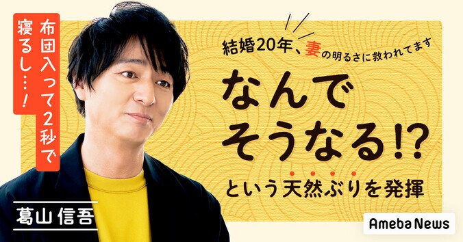 【画像】不思議そうな顔をする葛山信吾さん