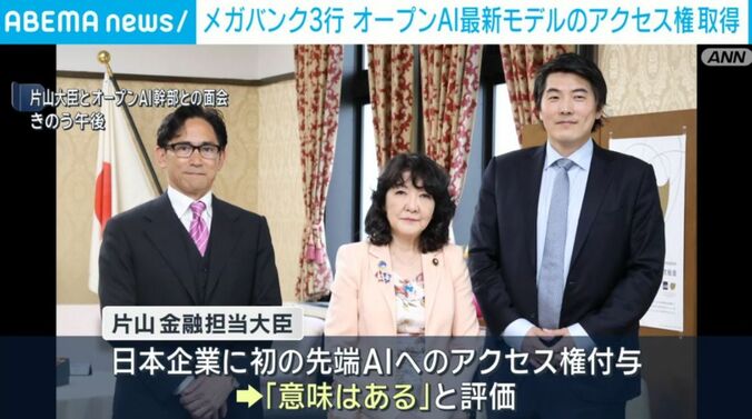 片山大臣とオープンAI幹部との面会