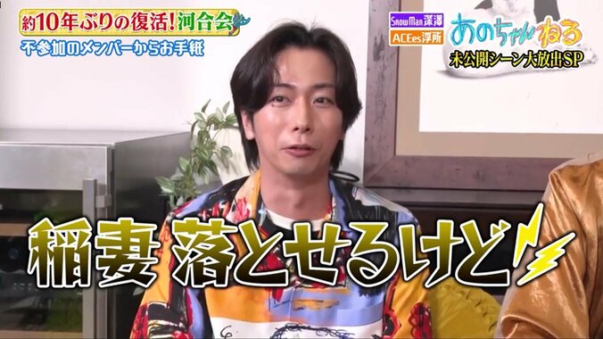 「一緒なんだな平野紫耀と」河合郁人の発言にSnow Man深澤とACEes浮所「いろいろダメです」 5枚目
