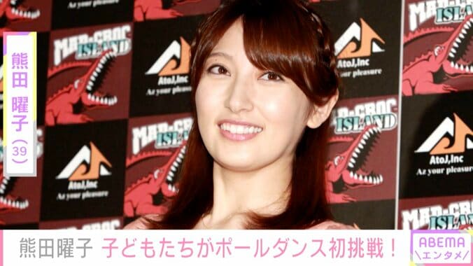 「ちびっ子ダンサーになったよ」熊田曜子、ポールダンスに初挑戦する娘たちの姿公開 1枚目