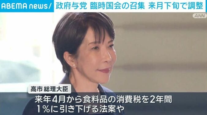 高市総理