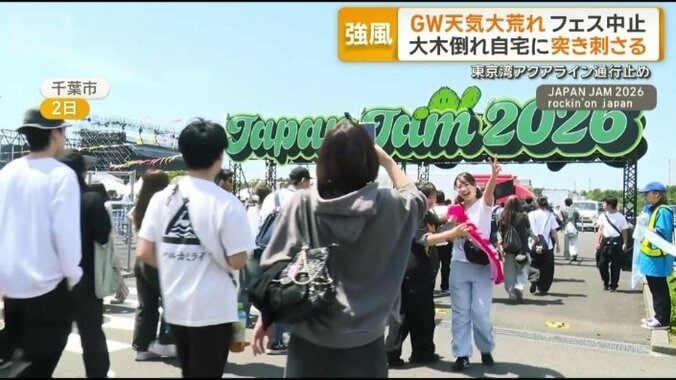 4日の公演が急きょ中止となった音楽イベント