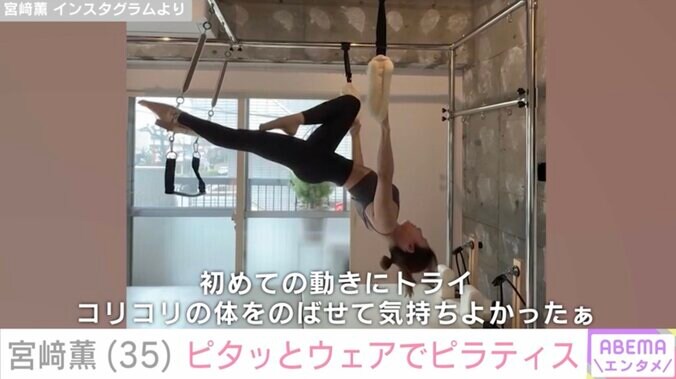 【写真・画像】ASKAの娘・宮﨑薫、ピタッとウェアで体型くっきり「コリコリの体をのばせて気持ちよかったぁ」　2枚目