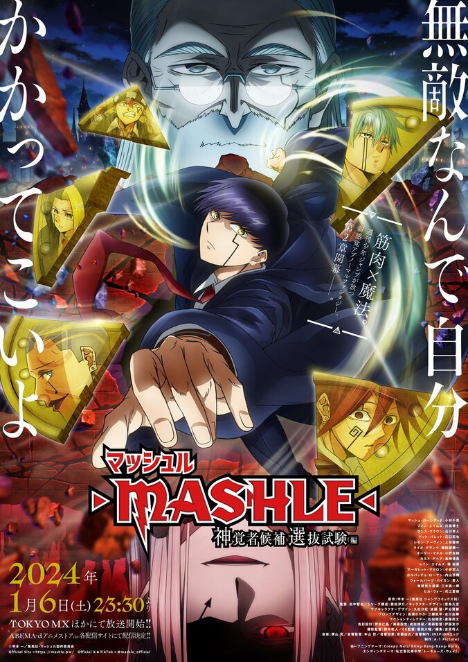 アニメ「マッシュル-MASHLE-」第3弾キービジュアル