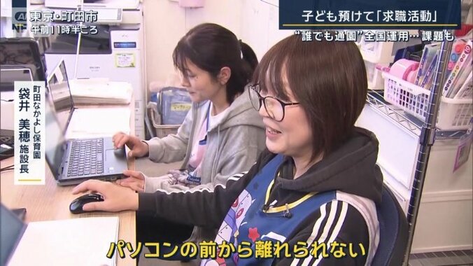 町田なかよし保育園　袋井美穂施設長