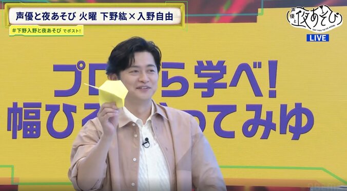 【写真・画像】下野紘＆入野自由、紙飛行機あそびに熱中し時間を忘れる！そして突然のハプニングに視聴者騒然「ホームページがサーバーダウン！？」　4枚目
