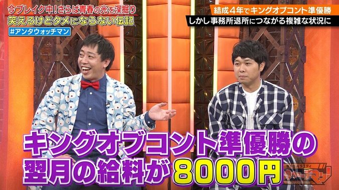 さらば青春の光、松竹退所の真相を告白「キングオブコント準優勝翌月の給与が8000円」東ブクロが暴走 1枚目