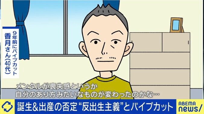 9年前にパイプカット手術を受けるも後悔する香月さん（40代）