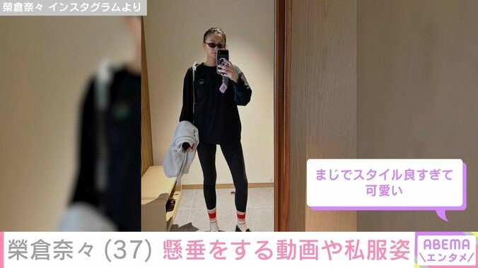 榮倉奈々 Instagramより