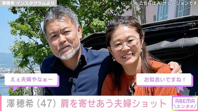 澤穂希、肩を寄せあう夫婦ショットに反響「お似合いですね！」「旦那様ステキ！」「イケオジだ！」 4枚目