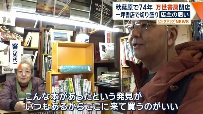 子どものころから買い物に来ていた男性