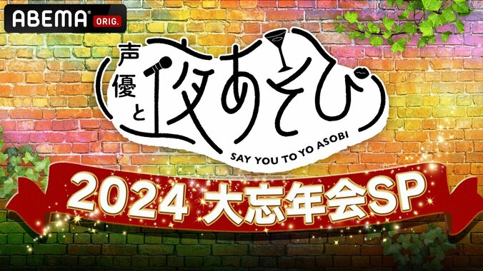 【写真・画像】安元洋貴「再」、八代拓「体」で1年を振り返る「俺ら声優は最後のパーツでしかない」　5枚目