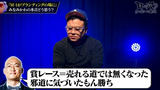 【写真・画像】みなみかわ「M-1もキングオブコントも吉本の事務所ライブ」賞レースのシステムに苦言　4枚目