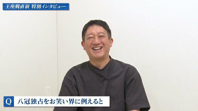 サバンナ高橋茂雄、“八冠制覇”に挑む藤井聡太竜王・名人は「お笑い賞レース総ナメ＆直木賞獲得、さらに始球式で160キロ出しちゃったみたいな！？」前人未踏の挑戦に驚き 1枚目