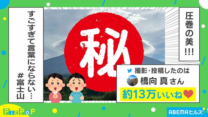 富士山の神々しい1枚が話題「スターウォーズの一場面に出てきそう」「物凄い迫力」山頂に出現した“笠雲”に絶賛の声 1枚目