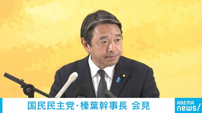 国民・榛葉氏