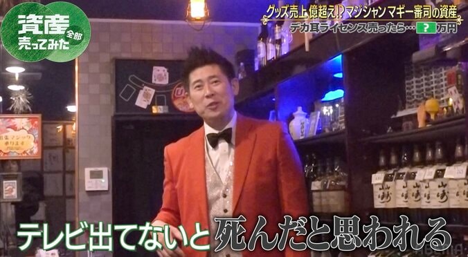 【写真・画像】マギー審司、一世風靡から20年の今も収入1000万円超？ 「テレビに出てないと死んだと思われるけど…」　2枚目