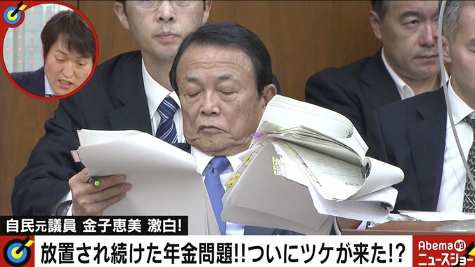 年金報告書問題、「内容は正しいが、選挙に不都合だ」と周囲に漏らした議員発言に金子恵美氏「日本の政治は終わった」 1枚目