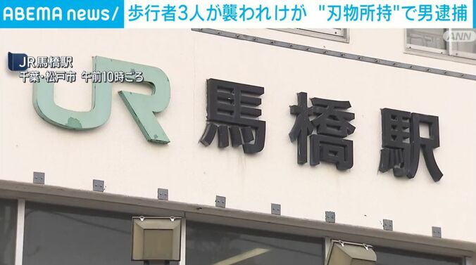 千葉・松戸市