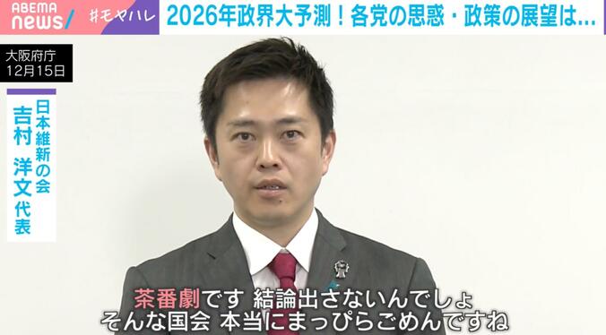 維新・吉村代表が怒りをあらわ