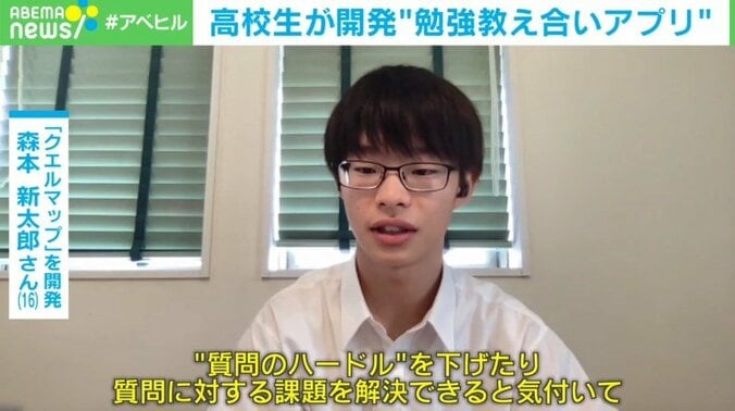 「きっかけはオンライン授業」目指すはマーク・ザッカーバーグ？ 高校生が開発“勉強教え合いアプリ”  2枚目