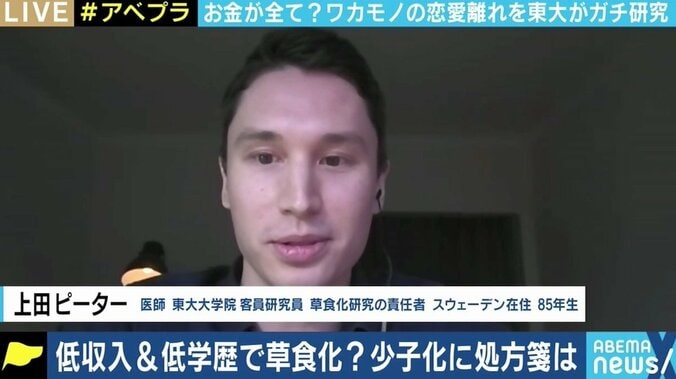 収入・学歴が低いほど草食化？「“若い人たちの興味の問題”で片付けられるのに違和感」 男らしさの押し付けは“呪い”か？ 4枚目