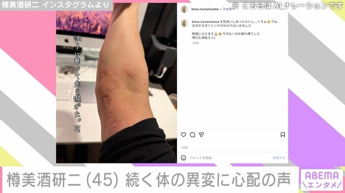 樽美酒研二 Instagramより