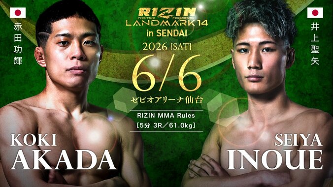 【写真・画像】RIZIN LANDMARK 14 in SENDAI（ライジン ランドマーク14 仙台）対戦カード・大会情報・試合速報　9枚目