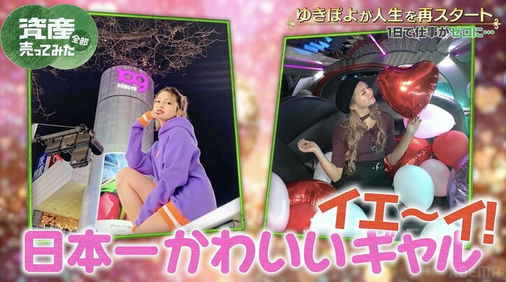 【写真・画像】「睡眠2時間で月50本」ゆきぽよ、テレビ無双時代の“最高月収”を告白 「テレビつけたらまた私」　2枚目