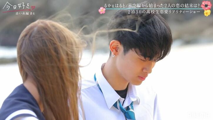 るか、長い片思いに終止符「出会えてよかった」はるとへ想いを告げる『今日好き』赤い糸編第4話