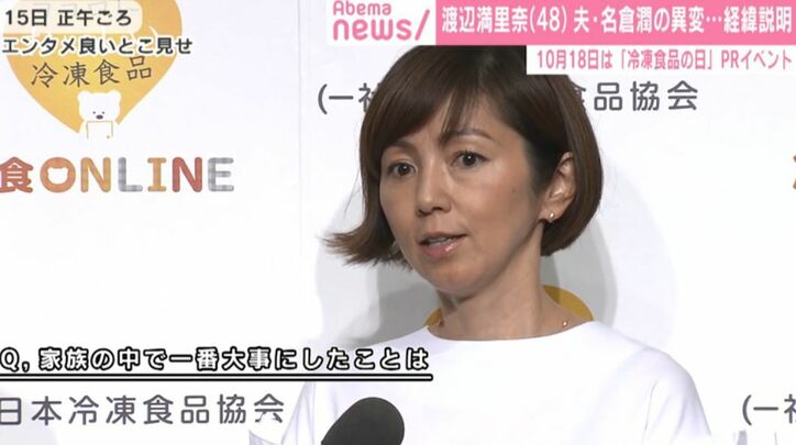 渡辺満里奈、夫・名倉潤の復帰にコメント「夫婦間の絆も深くなった」