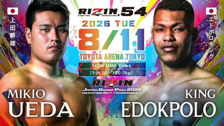 【写真・画像】RIZIN.54(ライジン54)対戦カード・大会情報・試合結果 11枚目