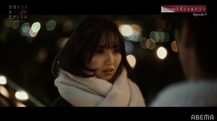 ツリーの下で熱いキス！江野沢愛美＆北條慶、「ドラ恋」SPドラマで遠距離カップルを演じる