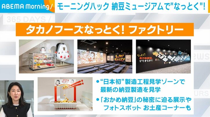 納豆ミュージアムがオープン