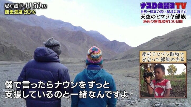 ナスD、南米アマゾン取材で出会った少年を思い出す テレ朝先輩ディレクターが24年間続ける“小さな親切”に感嘆