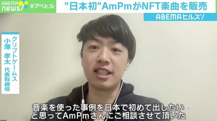 「AmPm」が日本人初の1枚限定NFT楽曲販売 NFTは芸術のあり方を変えるのか 2枚目