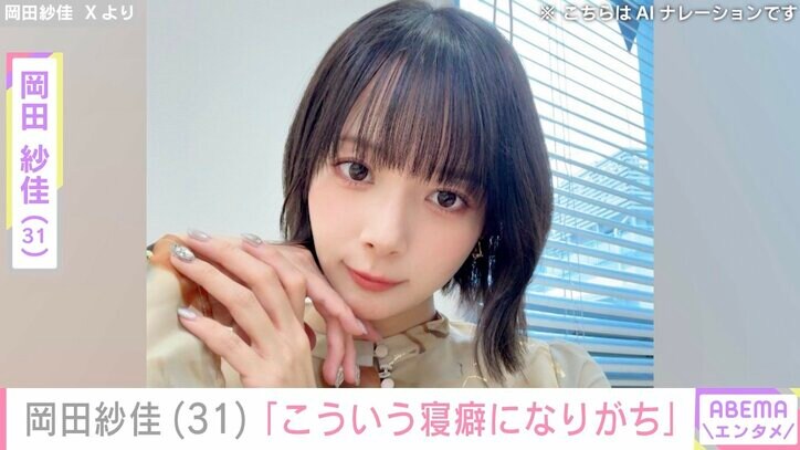 【写真・画像】水着姿が話題・岡田紗佳、プライベートの寝癖ショット公開　1枚目