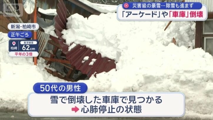 雪の重みで車庫が倒壊、50代男性が下敷きに