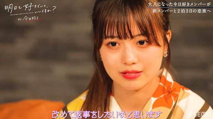 元『今日好き』メンバー・きだい、モデル・Kirariに「一番想ってる」最後に堂々アプローチ『明日好き』最終話