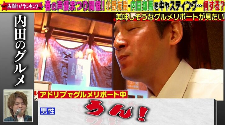 『BANANA FISH』声優・内田雄馬、“肉王”の貫禄見せつける「ギリギリまで生焼けを狙う」