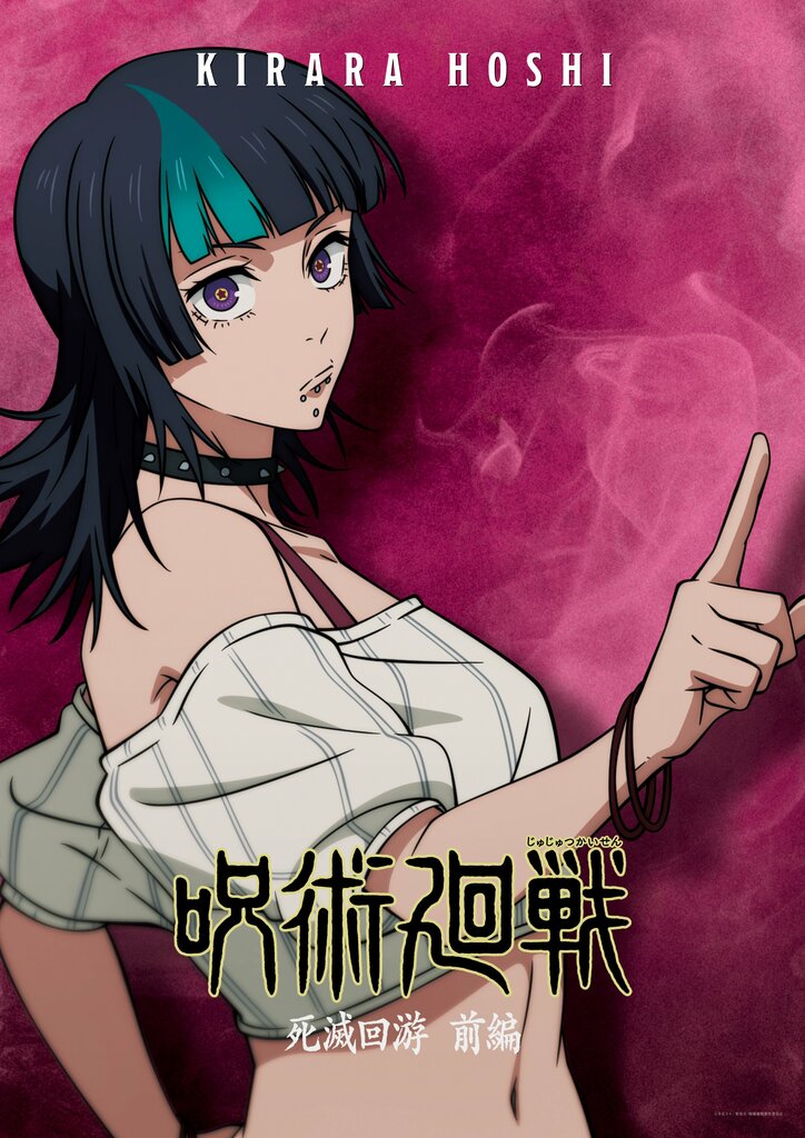 アニメ「呪術廻戦」キャラクターポスター星綺羅羅